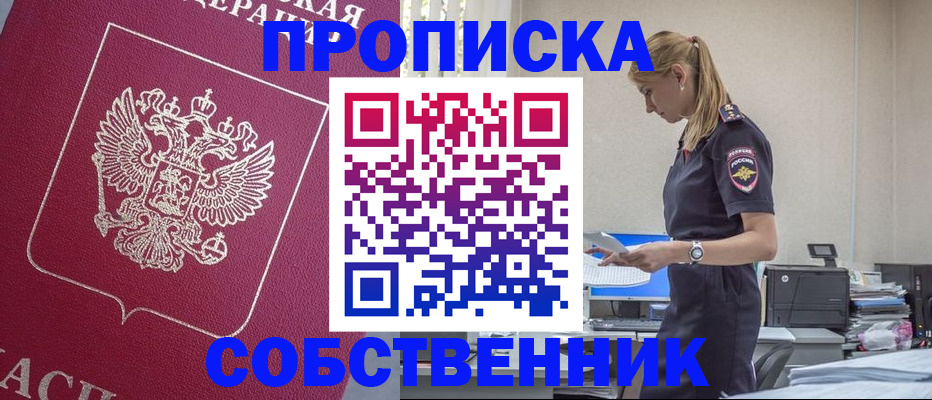 временная регистрация недорого в Котово