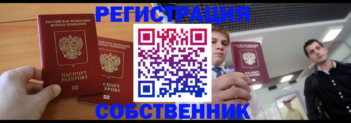 временная регистрация в Котово