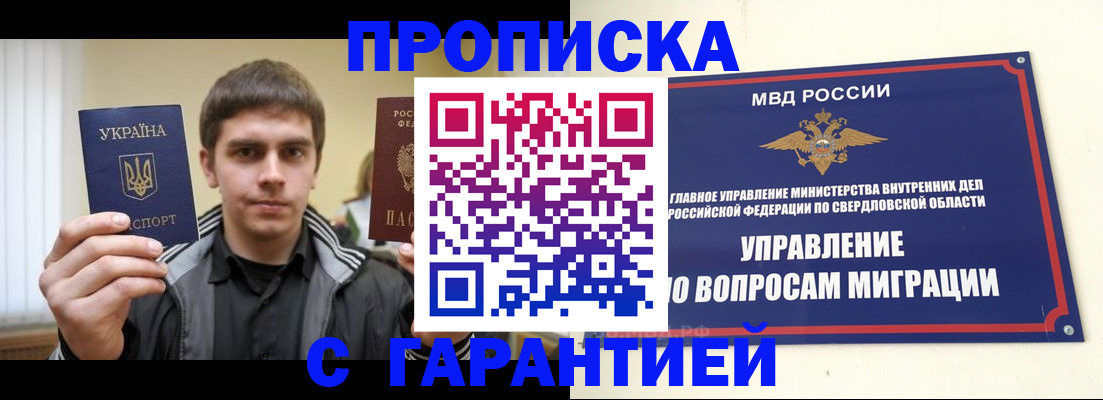 прописка ребенка в Котово