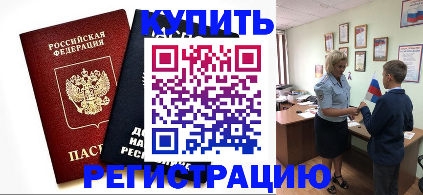 миграционный учет в Котово