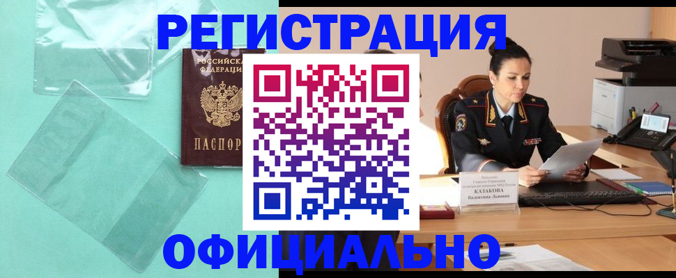 временная регистрация адрес в Котово